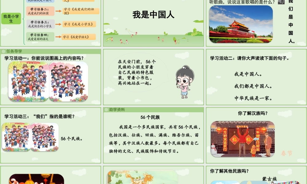 2025秋人教统编版一年级上册语文-我上学了《我是中国人》课件