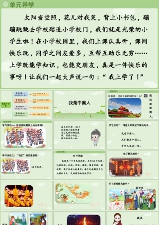 2025秋人教统编版一年级上册语文-我上学了《我是中国人》课件