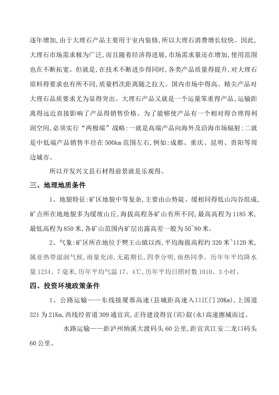 大理石矿投资可行性报告_第2页
