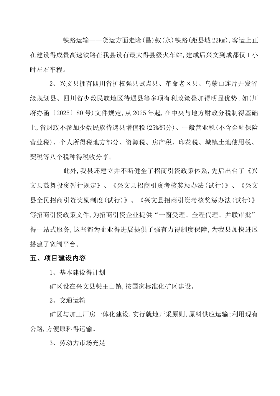 大理石矿投资可行性报告_第3页