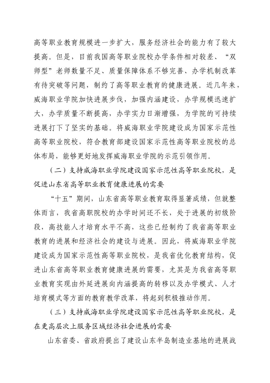 威海职业学院国家示范性高等职业院校建设项目可行性研究报告_第3页