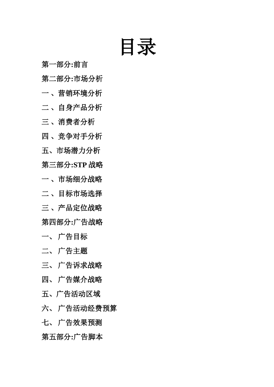 娃哈哈苏打水广告策划书_第2页