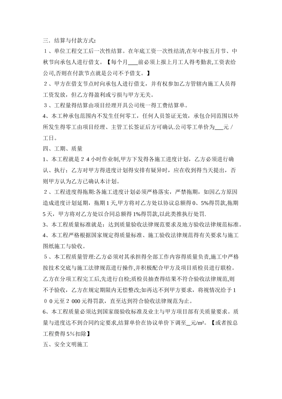 室内混凝土地面工程承包合同_第2页