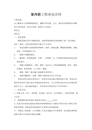 室内混凝土地面工程承包合同
