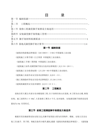 室内精装修工程大堂满堂脚手架施工方案