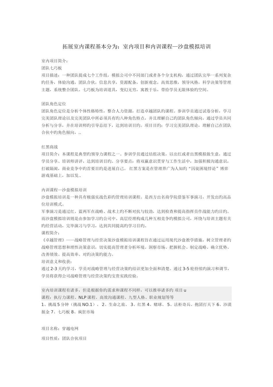 室内常用拓展项目_第1页