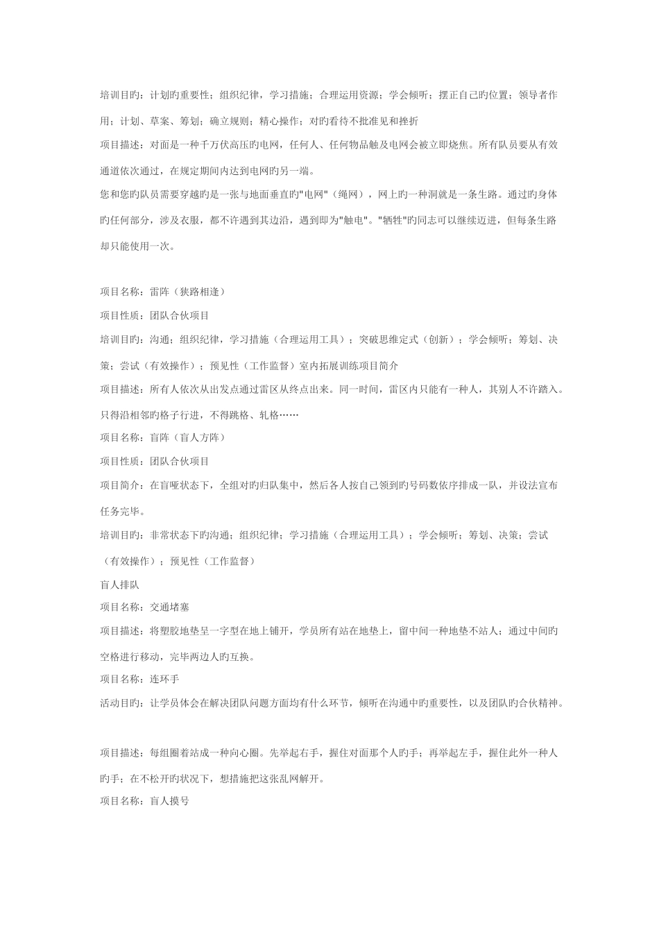 室内常用拓展项目_第2页