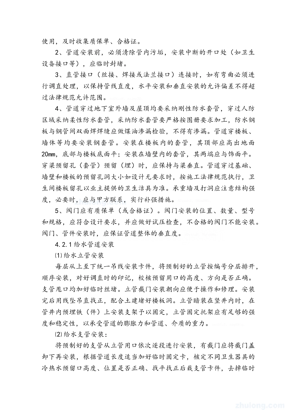 室内给排水施工方案范例_第3页