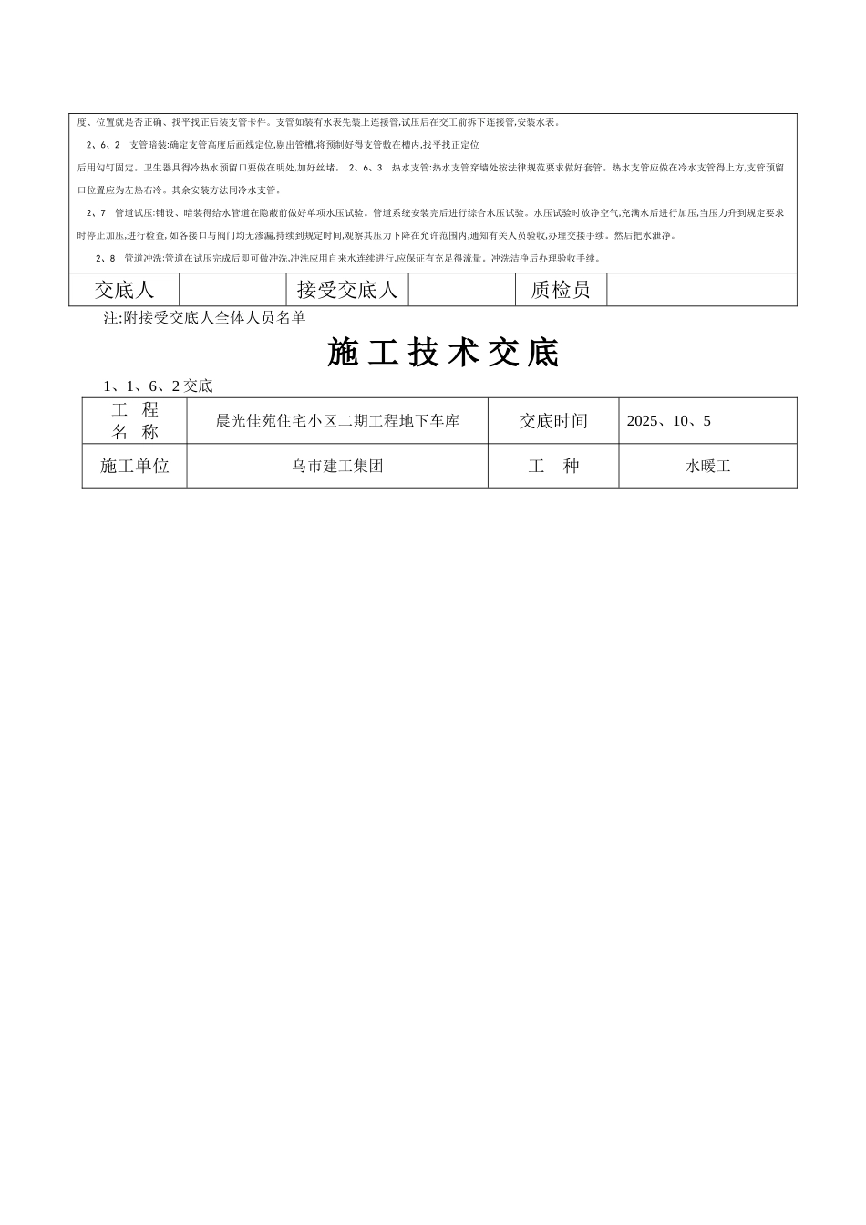 室内给水管道安装施工技术交底_第2页