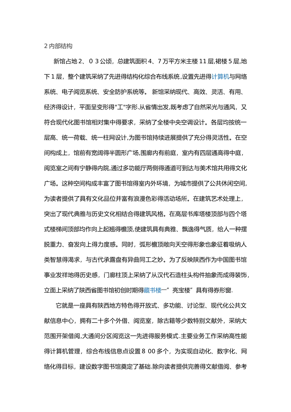 室内环境设计实践报告_第2页