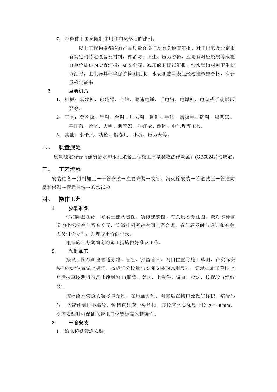 室内给水管技术交底或施工方案_第2页
