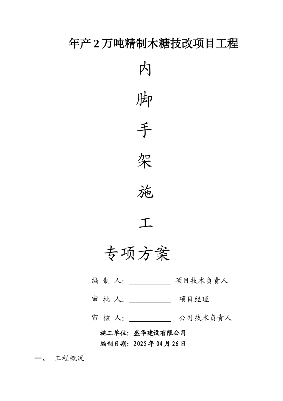 室内脚手架施工方案_第1页