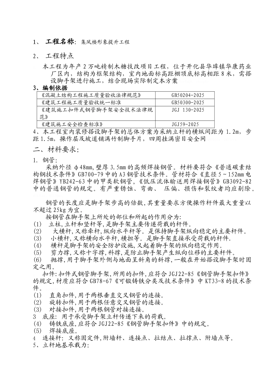 室内脚手架施工方案_第2页