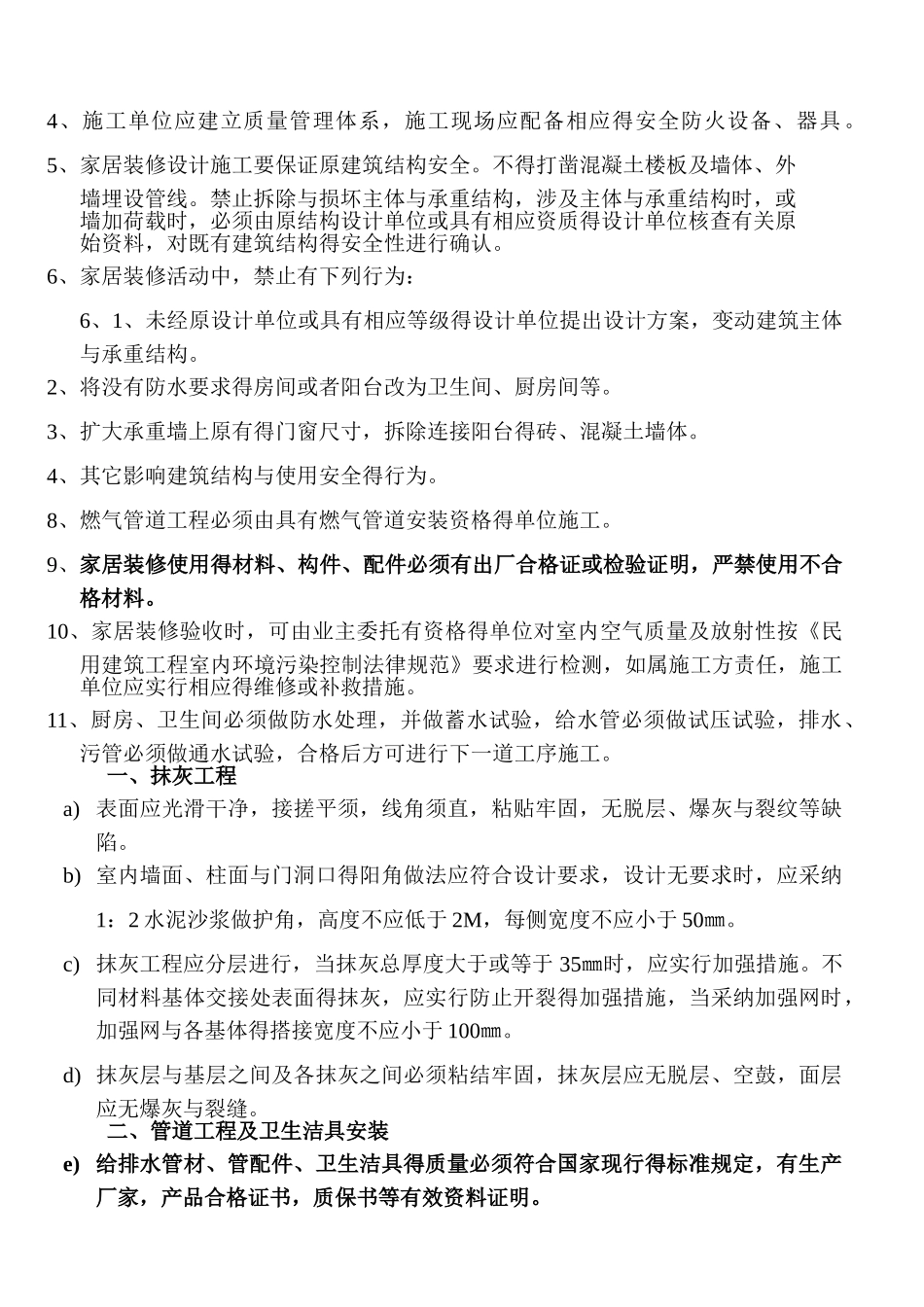 室内装修工程质量验收标准_第2页