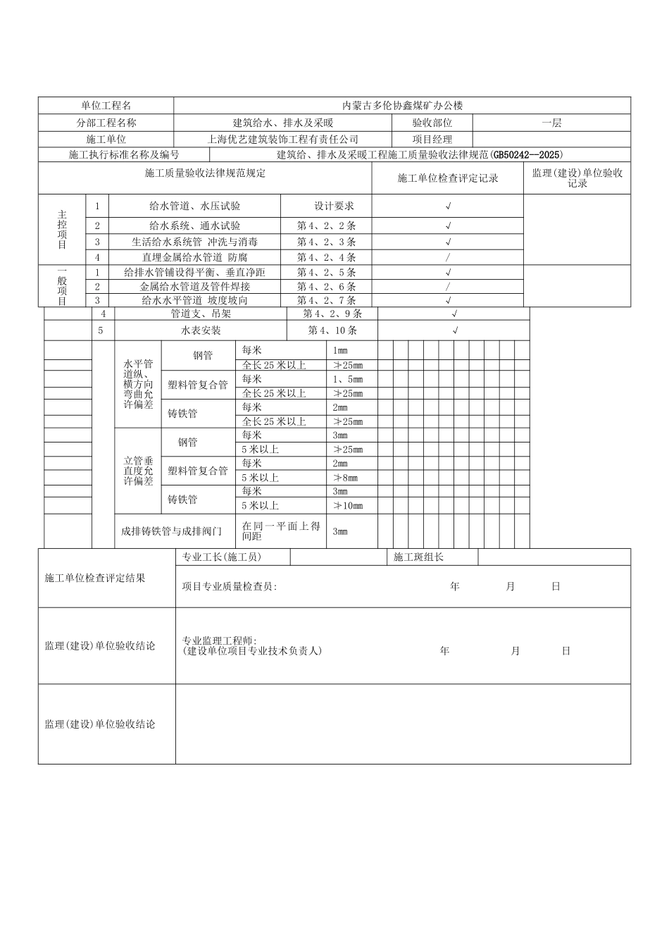 室内给水管道及配件安装工程安装检验批_第2页