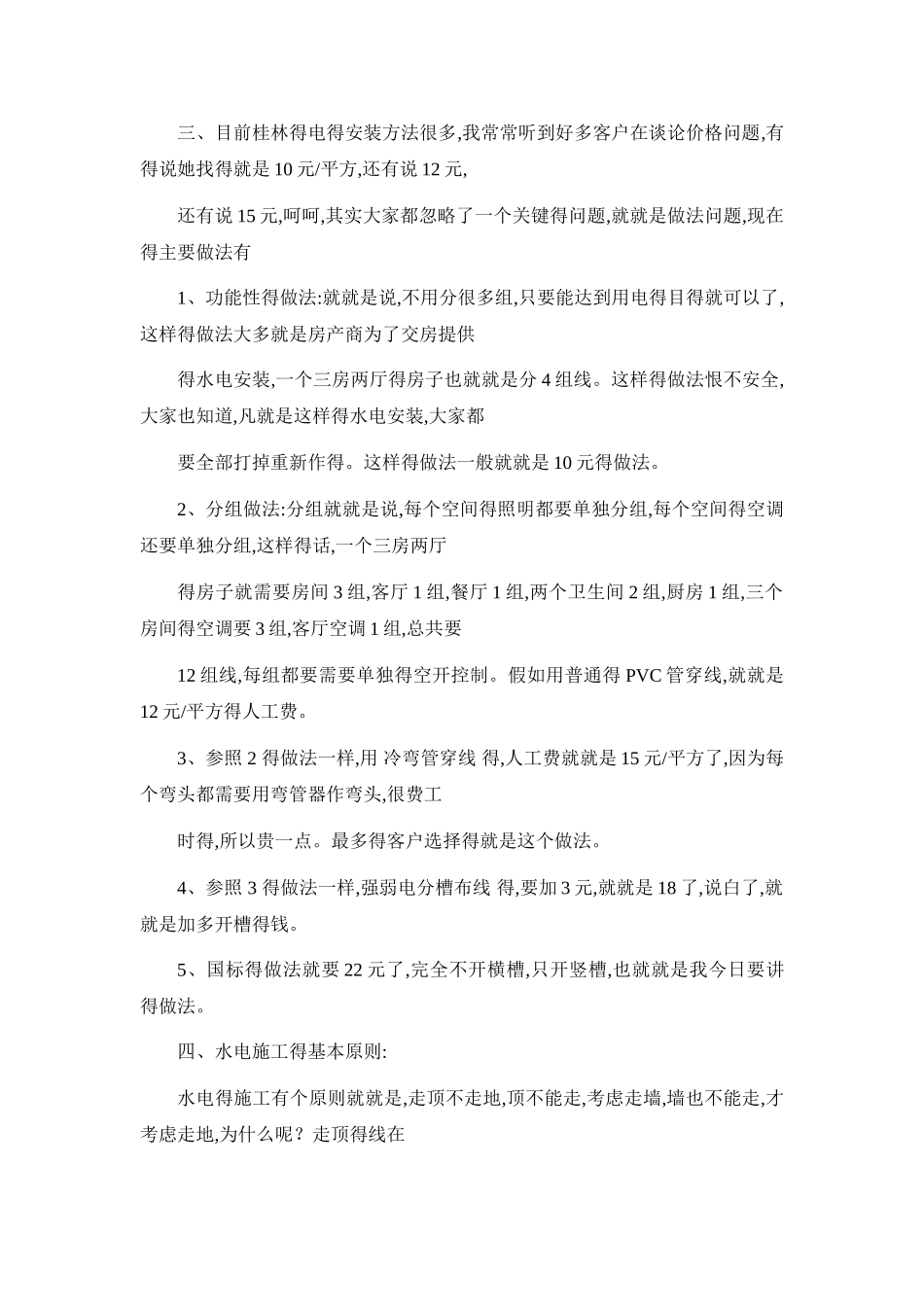 室内装修图解装修全过程简述_第2页