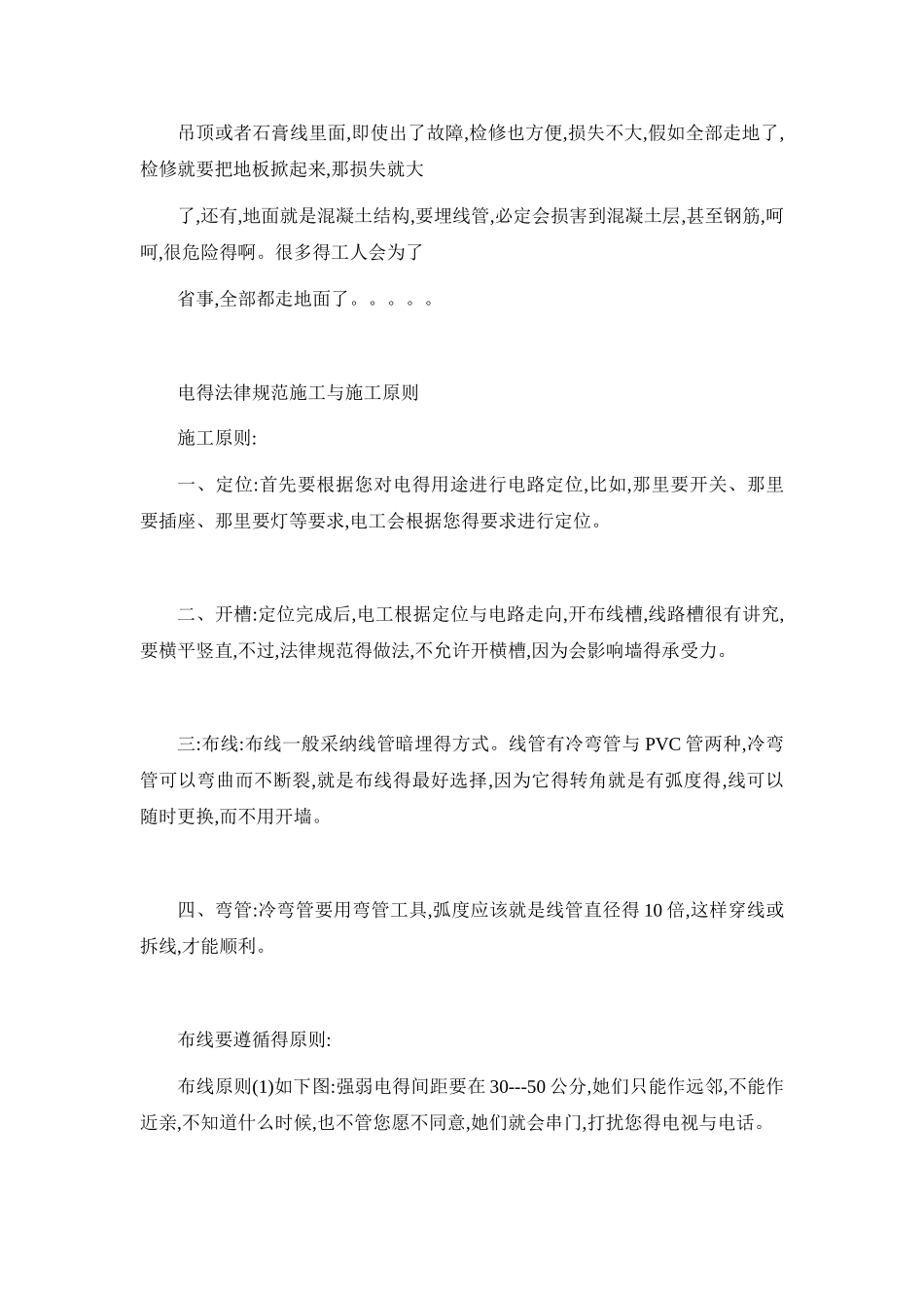 室内装修图解装修全过程简述_第3页