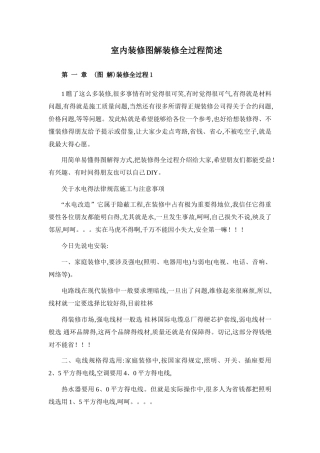 室内装修图解装修全过程简述