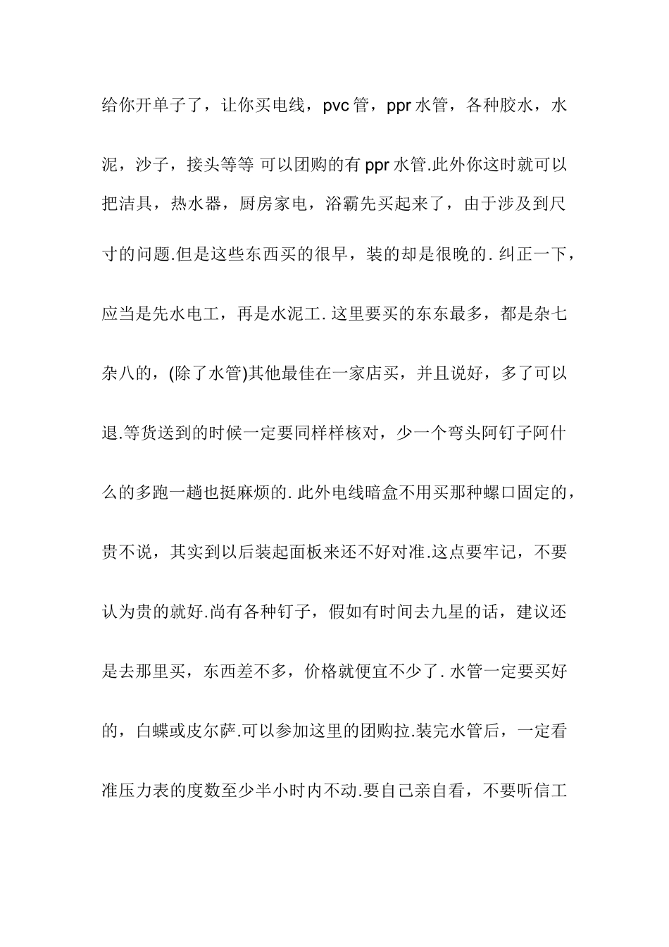 室内装修的施工方法和施工工序_第2页