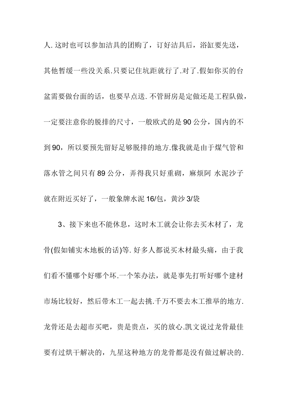 室内装修的施工方法和施工工序_第3页