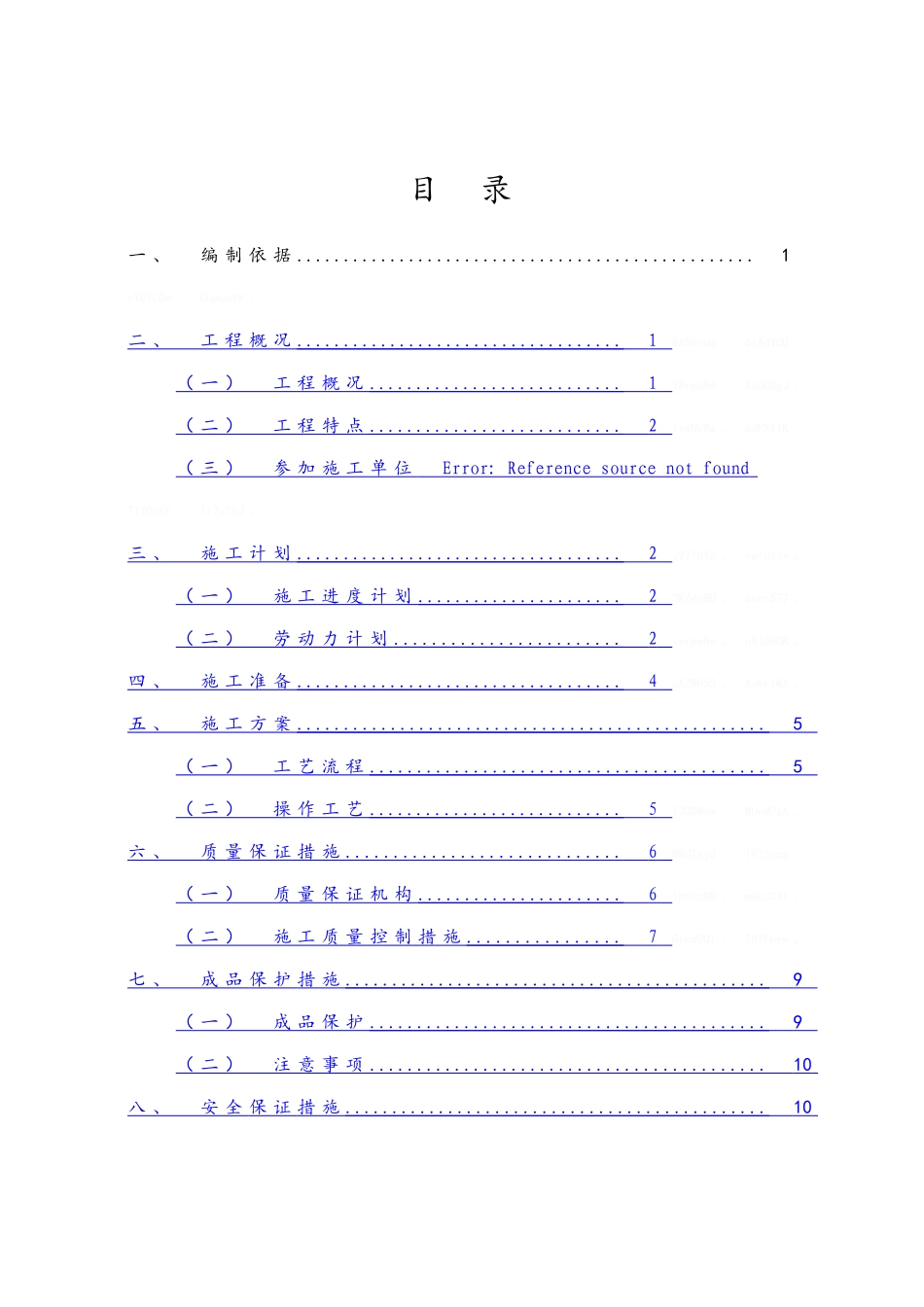 室内装修腻子、双飞粉施工方案_第3页