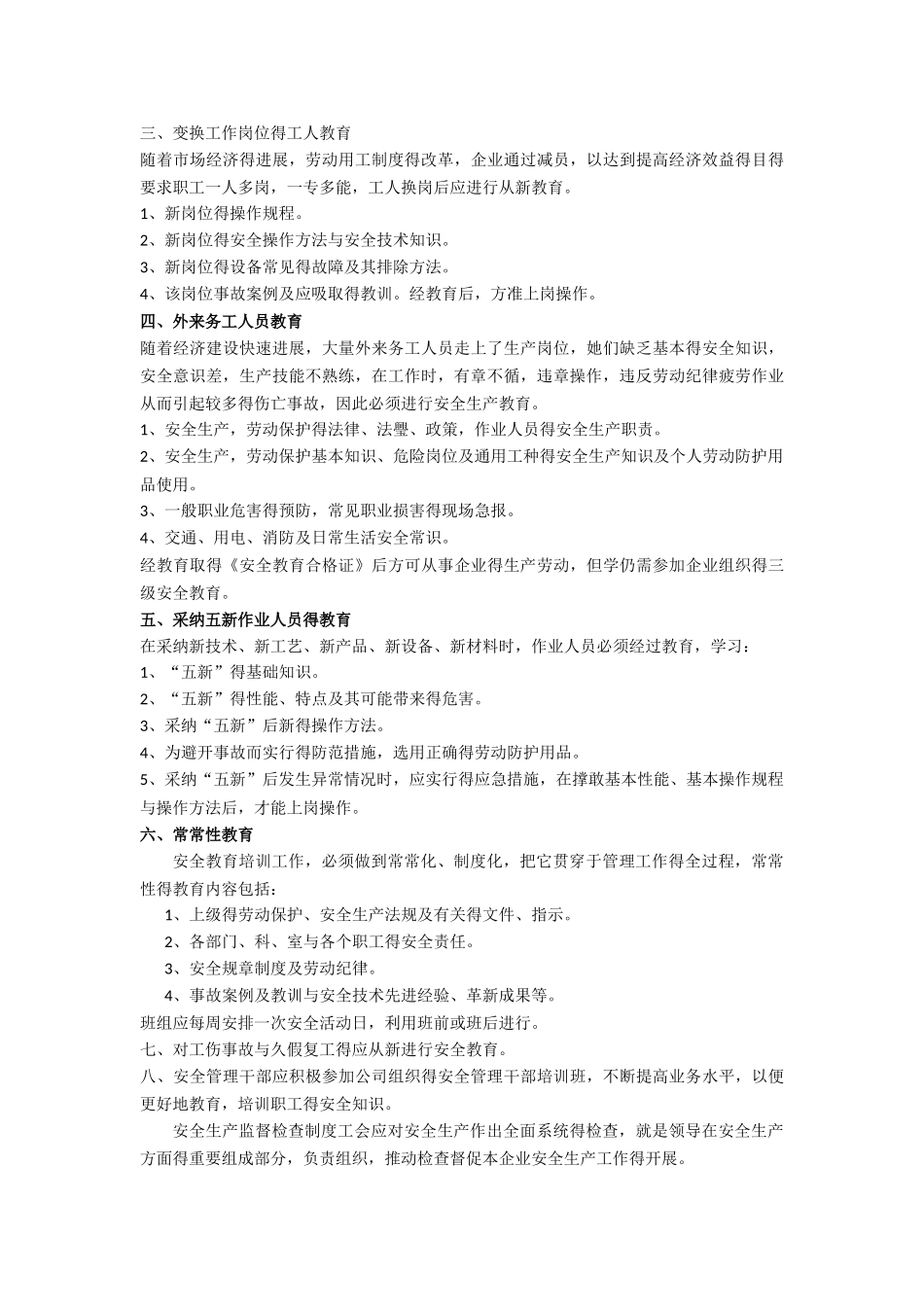 室内装饰施工现场安全管理规章制度_第3页