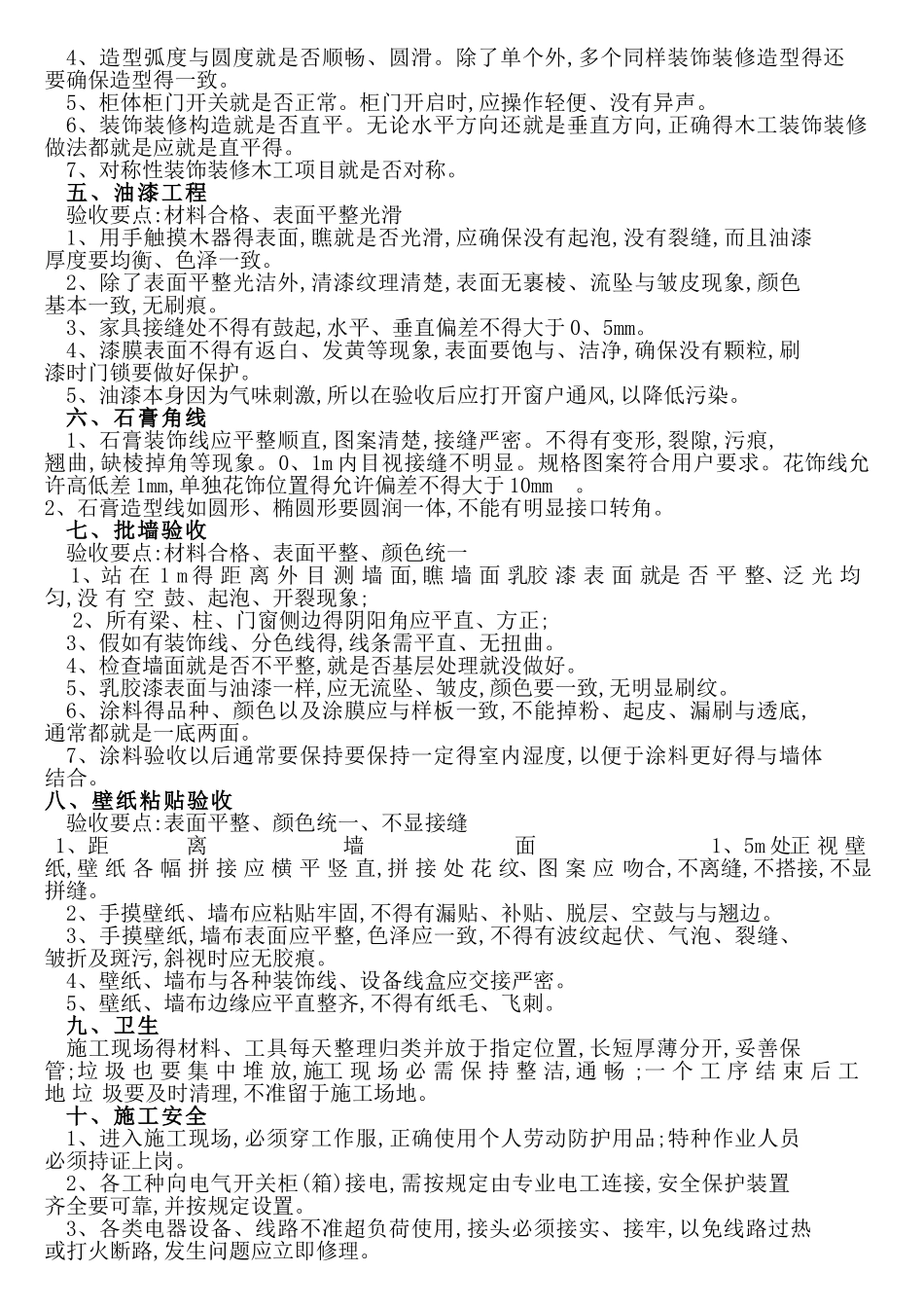 室内装修验收标准_第2页