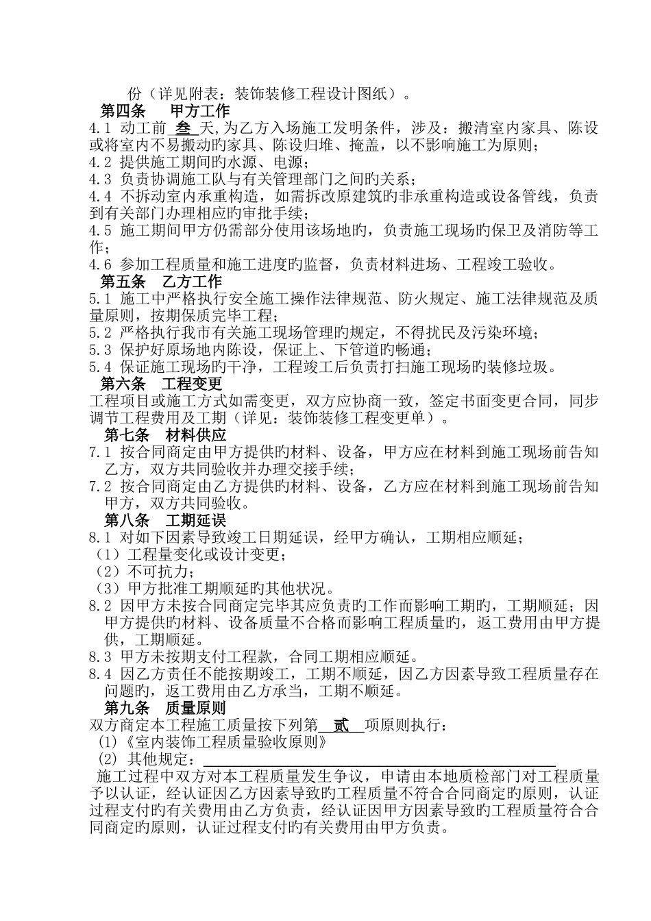 室内装饰装修工程施工合同_第2页