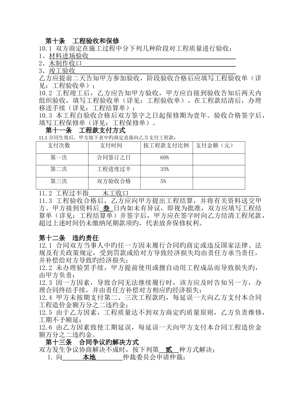 室内装饰装修工程施工合同_第3页