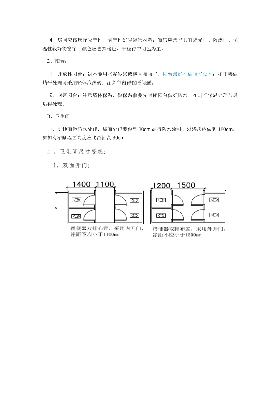 室内装饰设计的基础知识_第2页