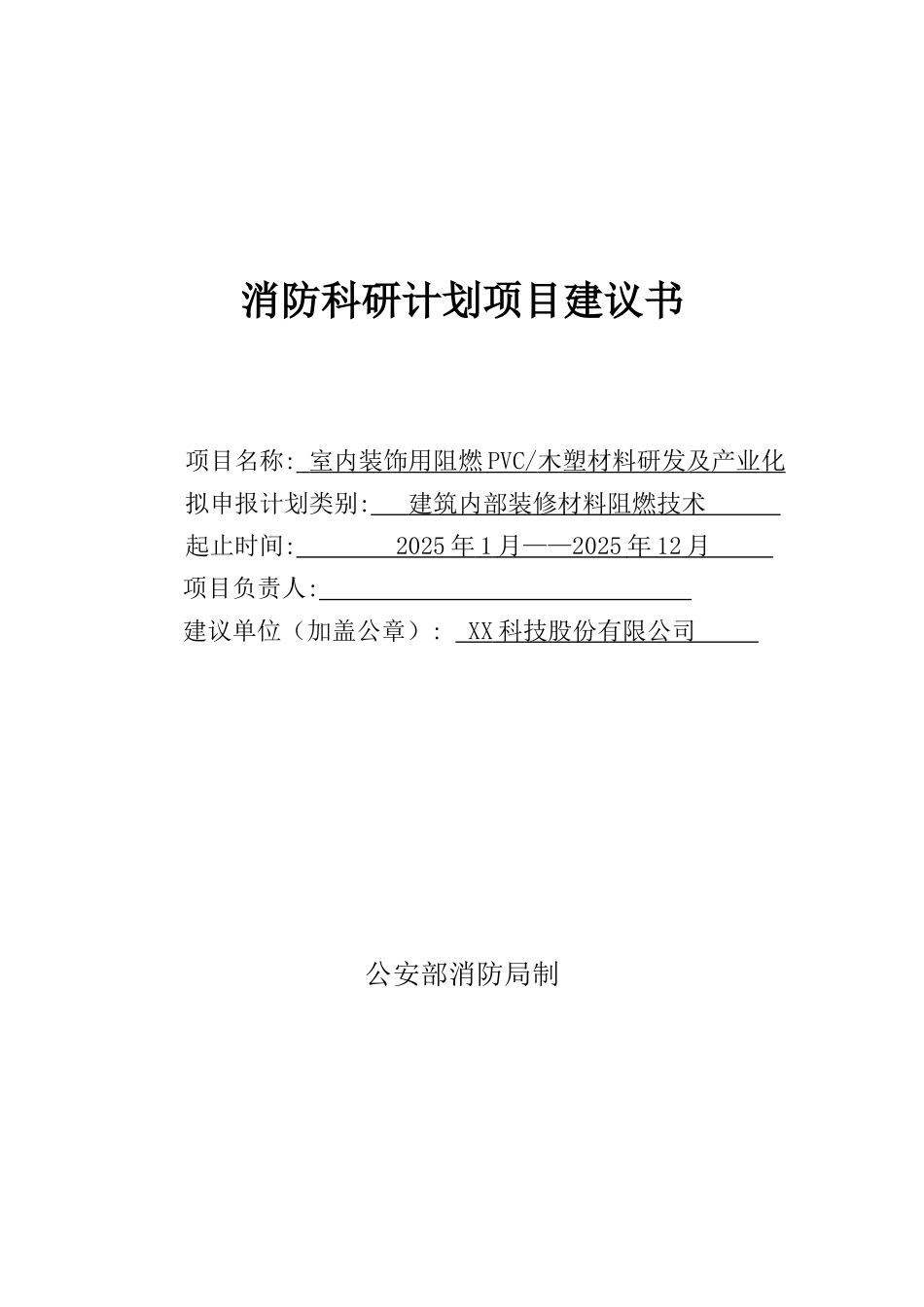 室内装饰用阻燃-pvc木塑材料研发及产业化项目可行性研究报告_第2页