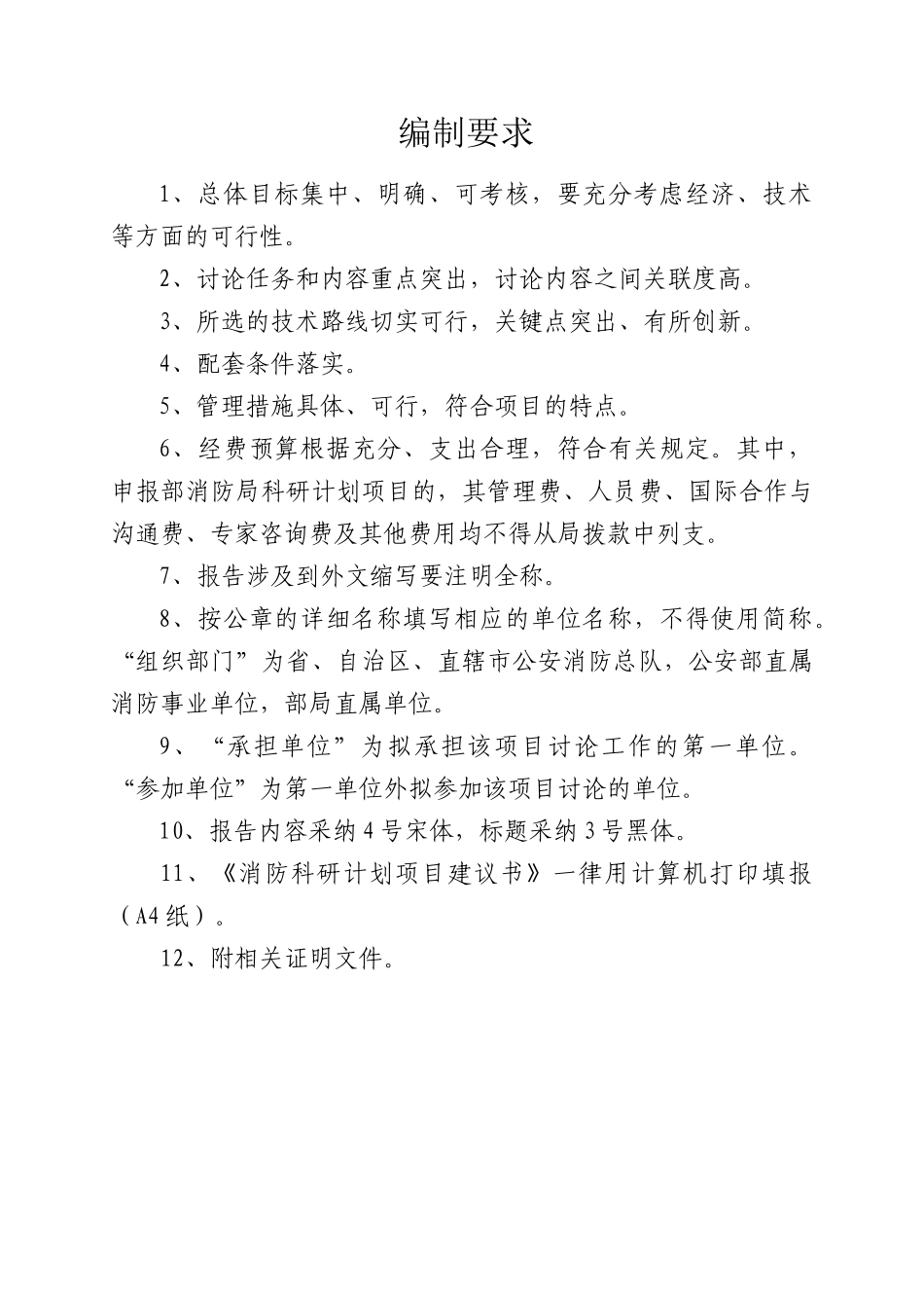 室内装饰用阻燃-pvc木塑材料研发及产业化项目可行性研究报告_第3页