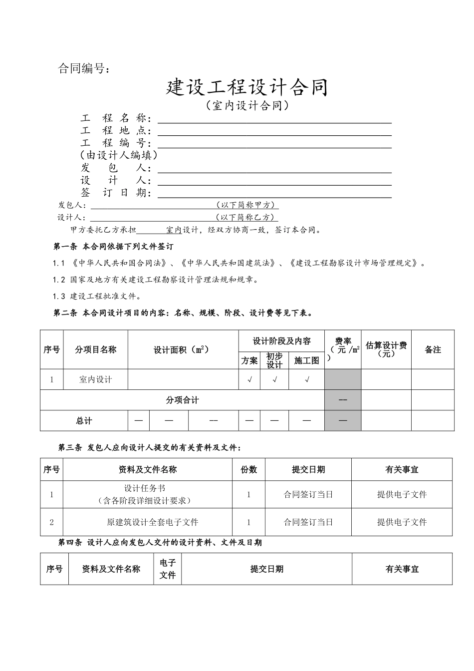 室内设计合同范本_第1页