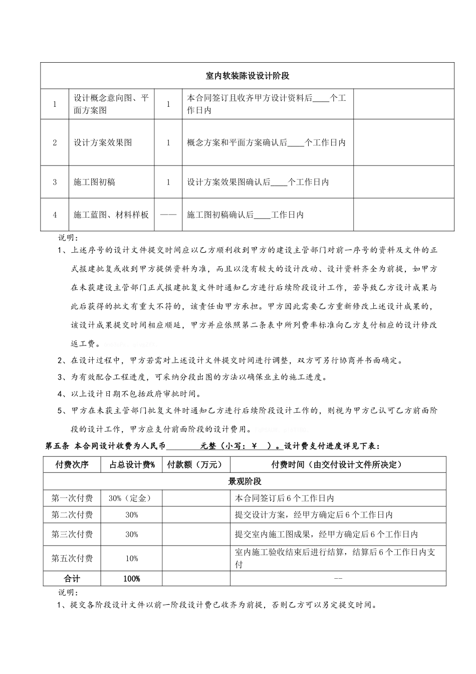 室内设计合同范本_第2页