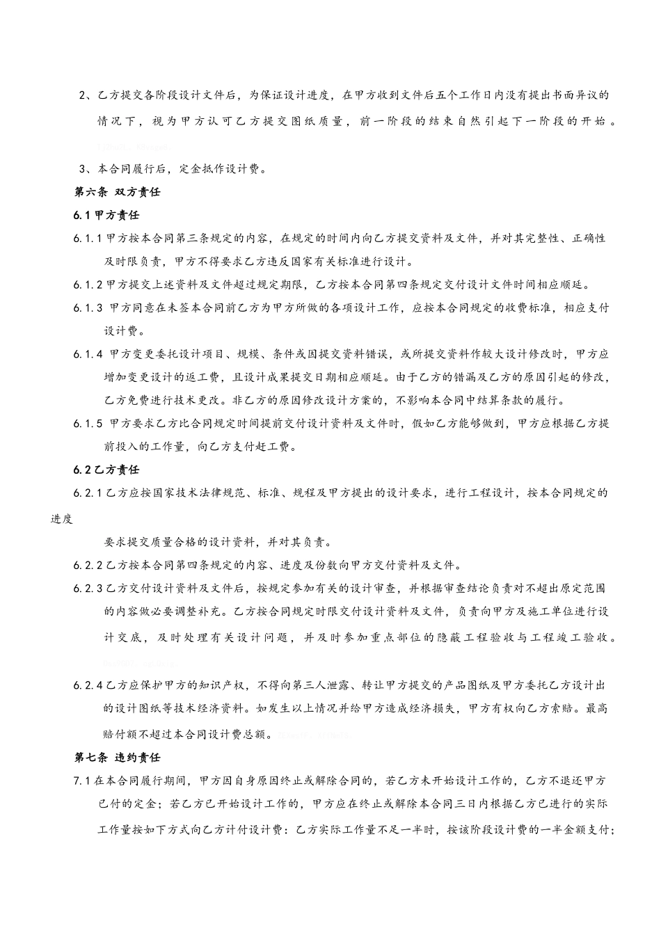 室内设计合同范本_第3页