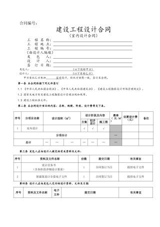 室内设计合同范本