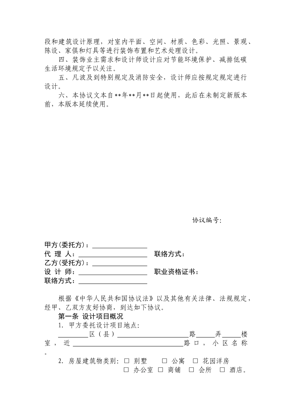 室内设计合同标准版_第2页
