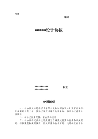室内设计合同标准版