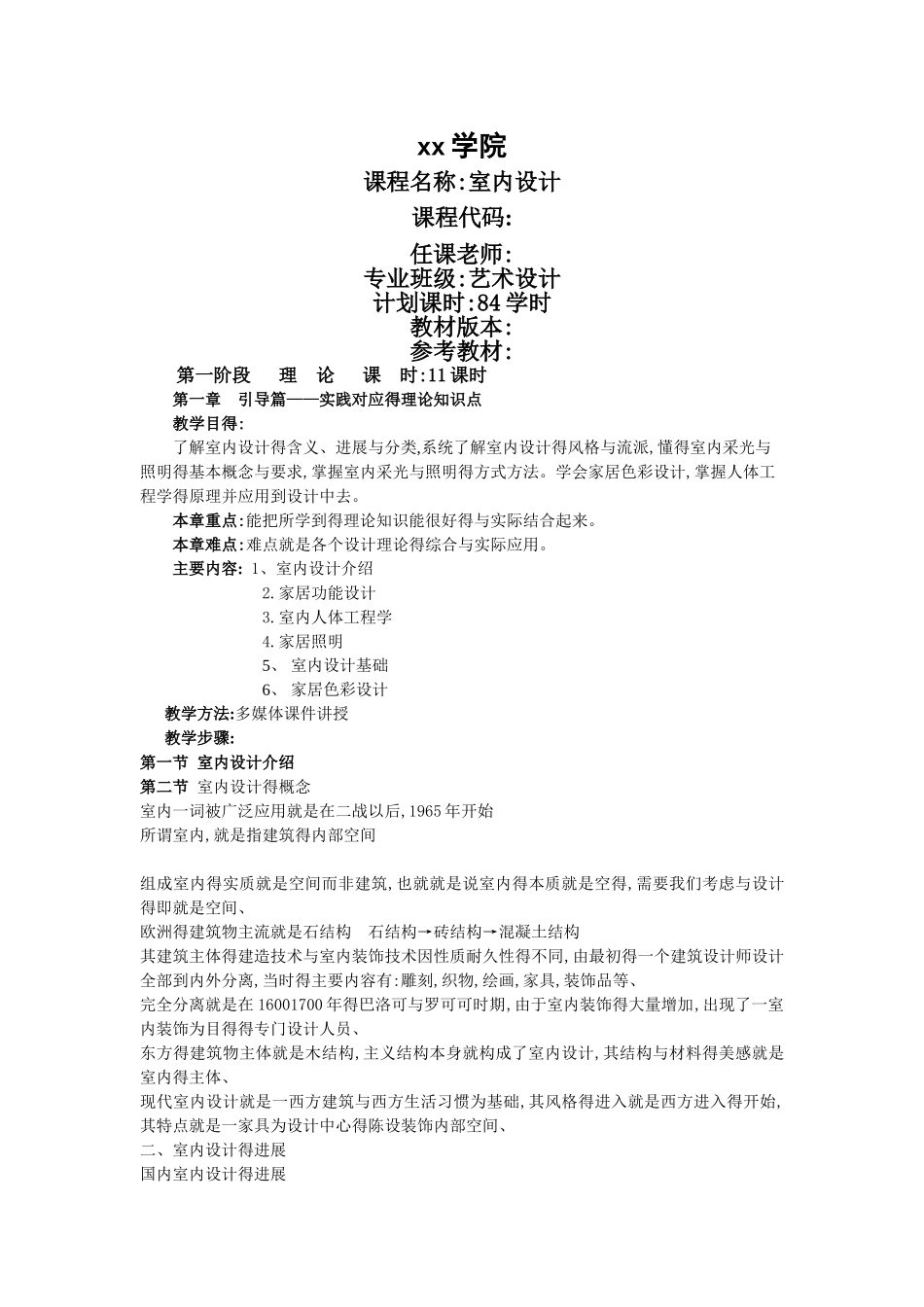 室内设计教案_第1页