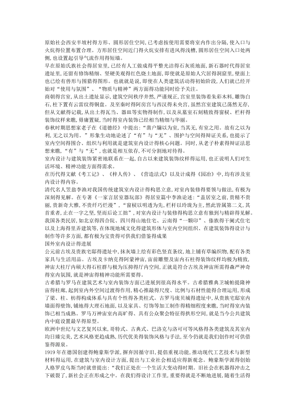室内设计教案_第2页