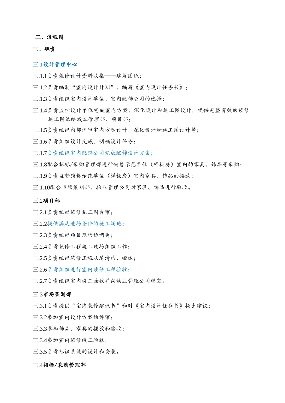 室内设计管理操作规范_第2页