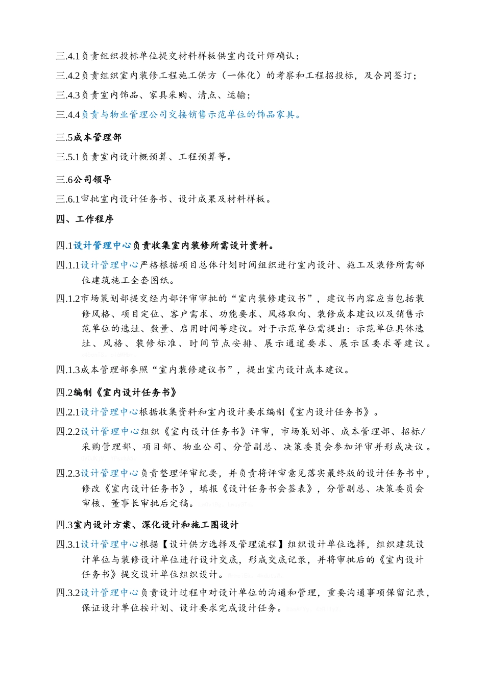 室内设计管理操作规范_第3页