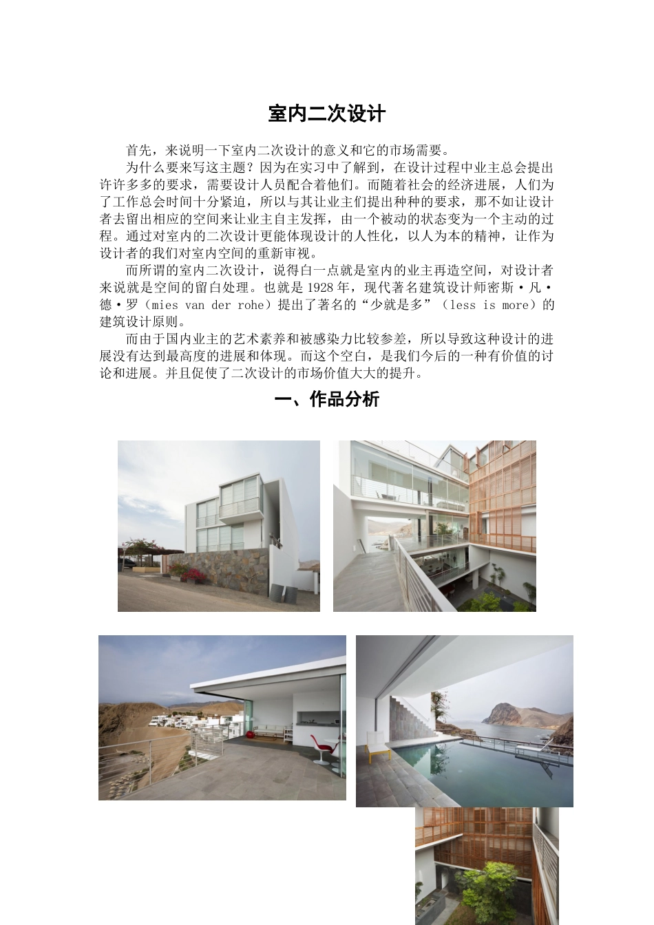 室内设计的二次设计学位论文_第2页