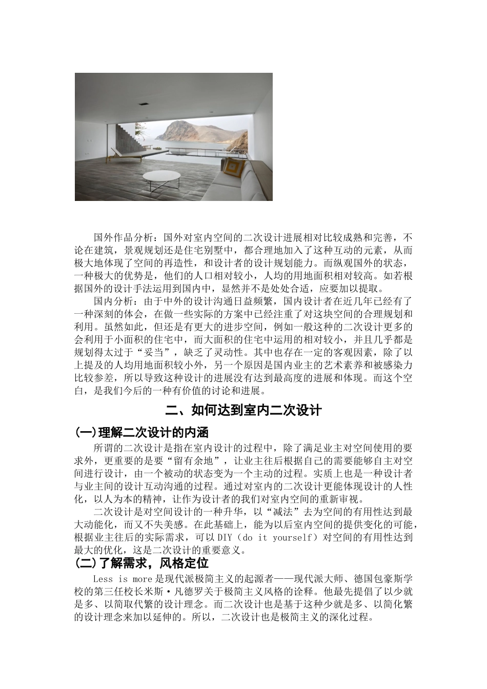 室内设计的二次设计学位论文_第3页