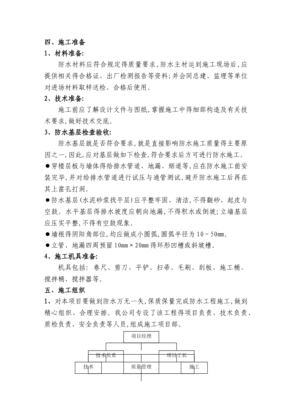 室内防水施工方案_第2页