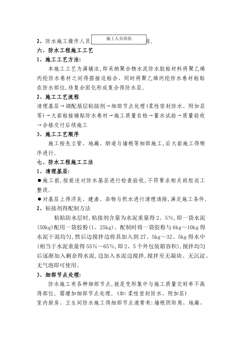 室内防水施工方案_第3页