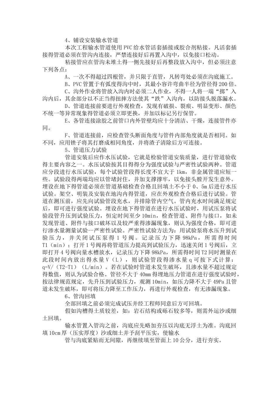室外喷灌给水工程施工方案_第2页