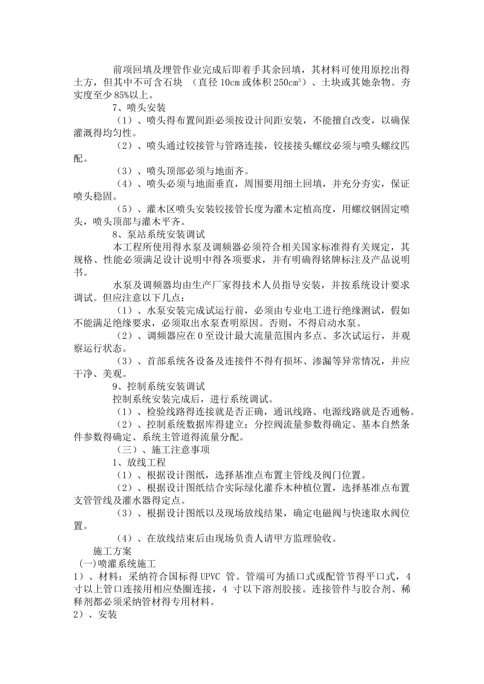 室外喷灌给水工程施工方案_第3页