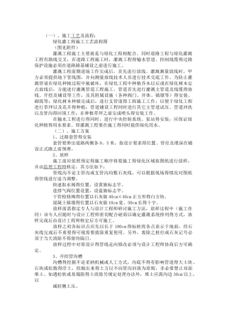 室外喷灌给水工程施工方案