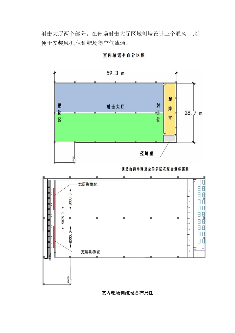 室内靶场技术方案_第3页